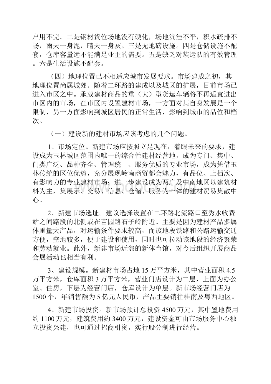 市场调研报告文档格式.docx_第2页