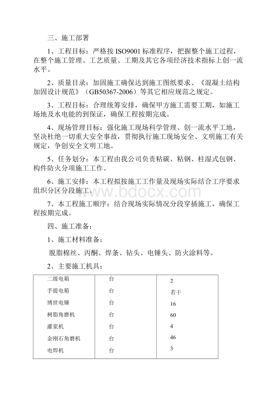 加固施工方案.docx_第3页