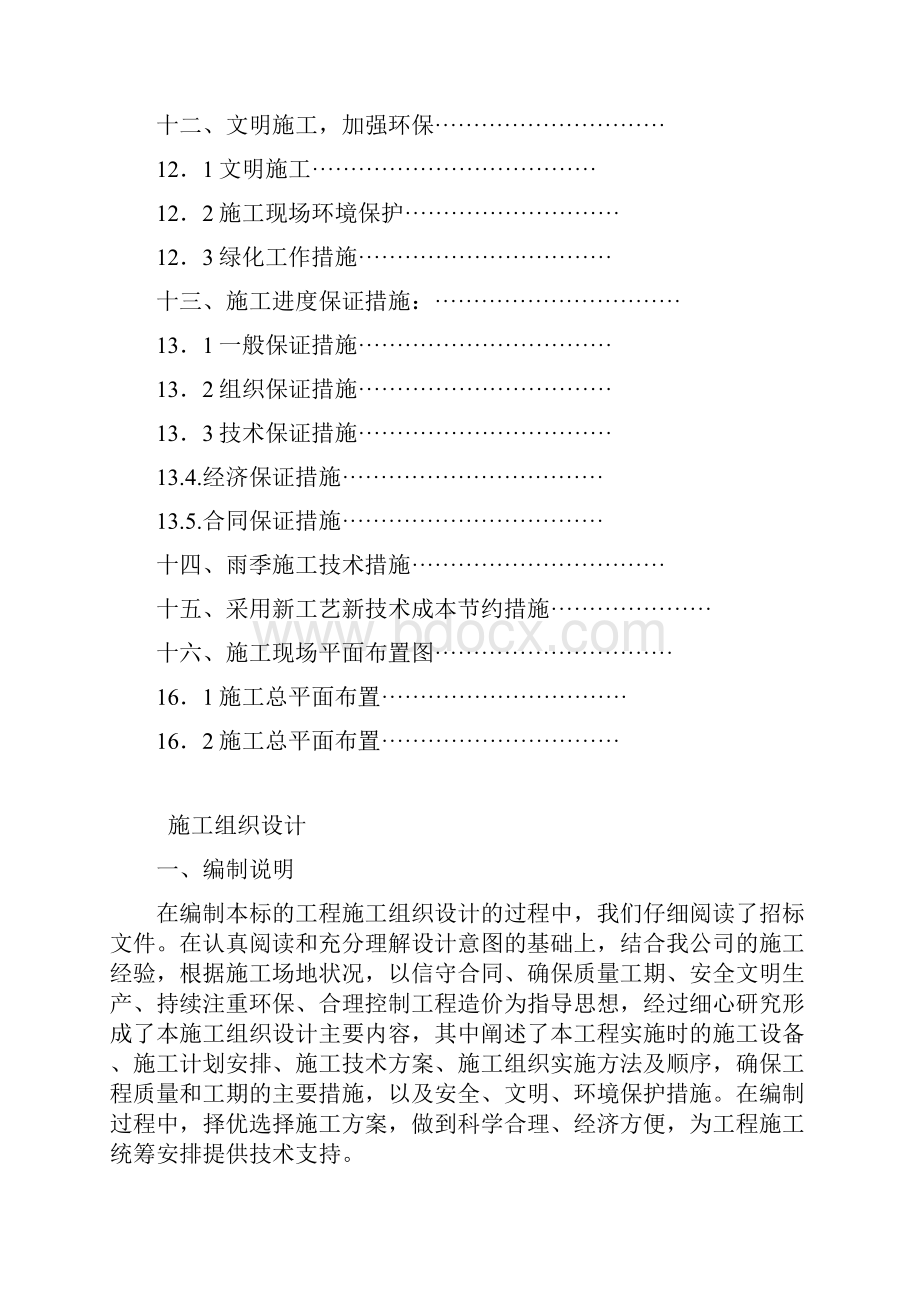 重庆武警总队挡土墙施工组织设计重庆挡墙Word格式.docx_第3页