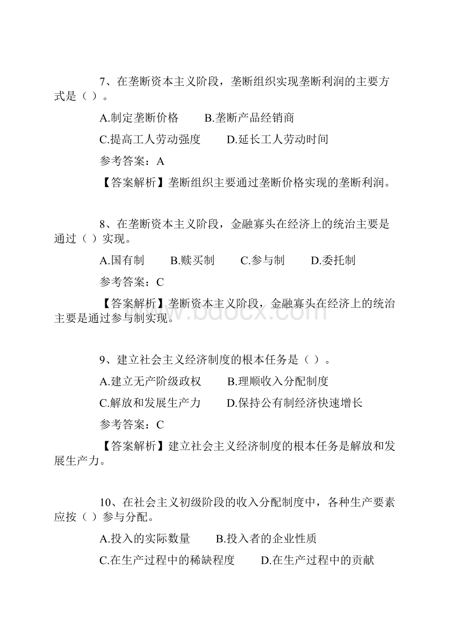 银行校园招聘经济基础知识专项训练一.docx_第3页