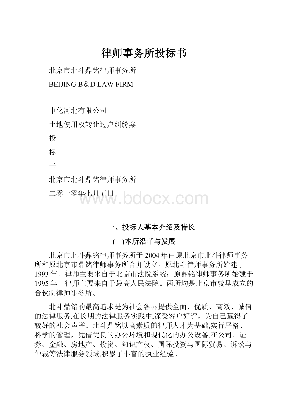 律师事务所投标书.docx_第1页