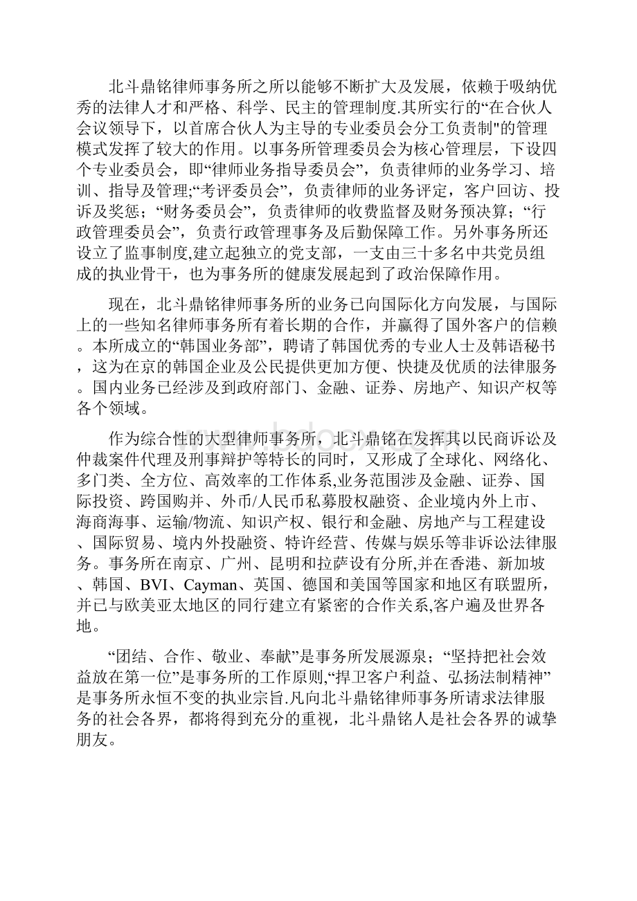 律师事务所投标书.docx_第2页