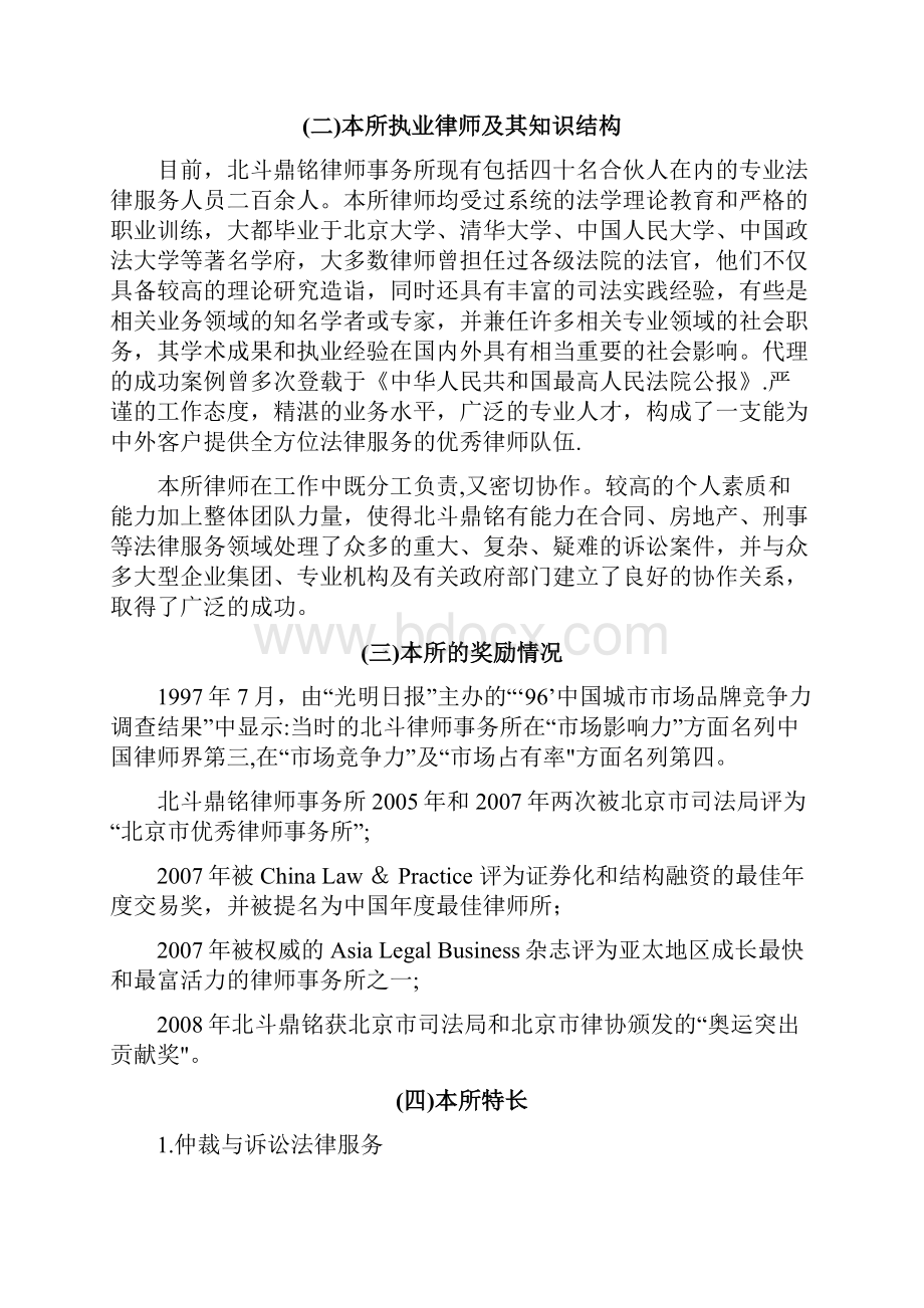 律师事务所投标书.docx_第3页