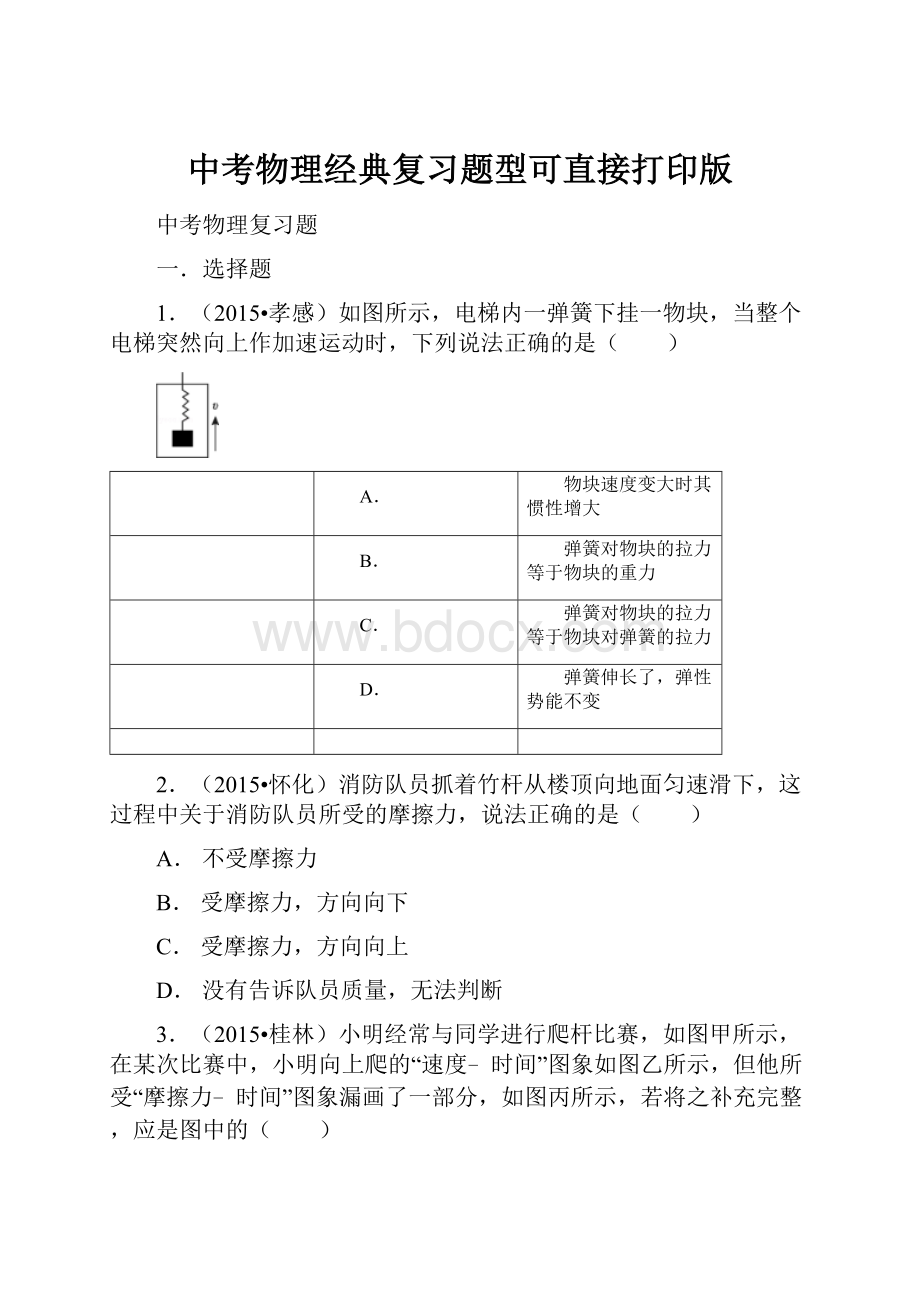 中考物理经典复习题型可直接打印版Word下载.docx