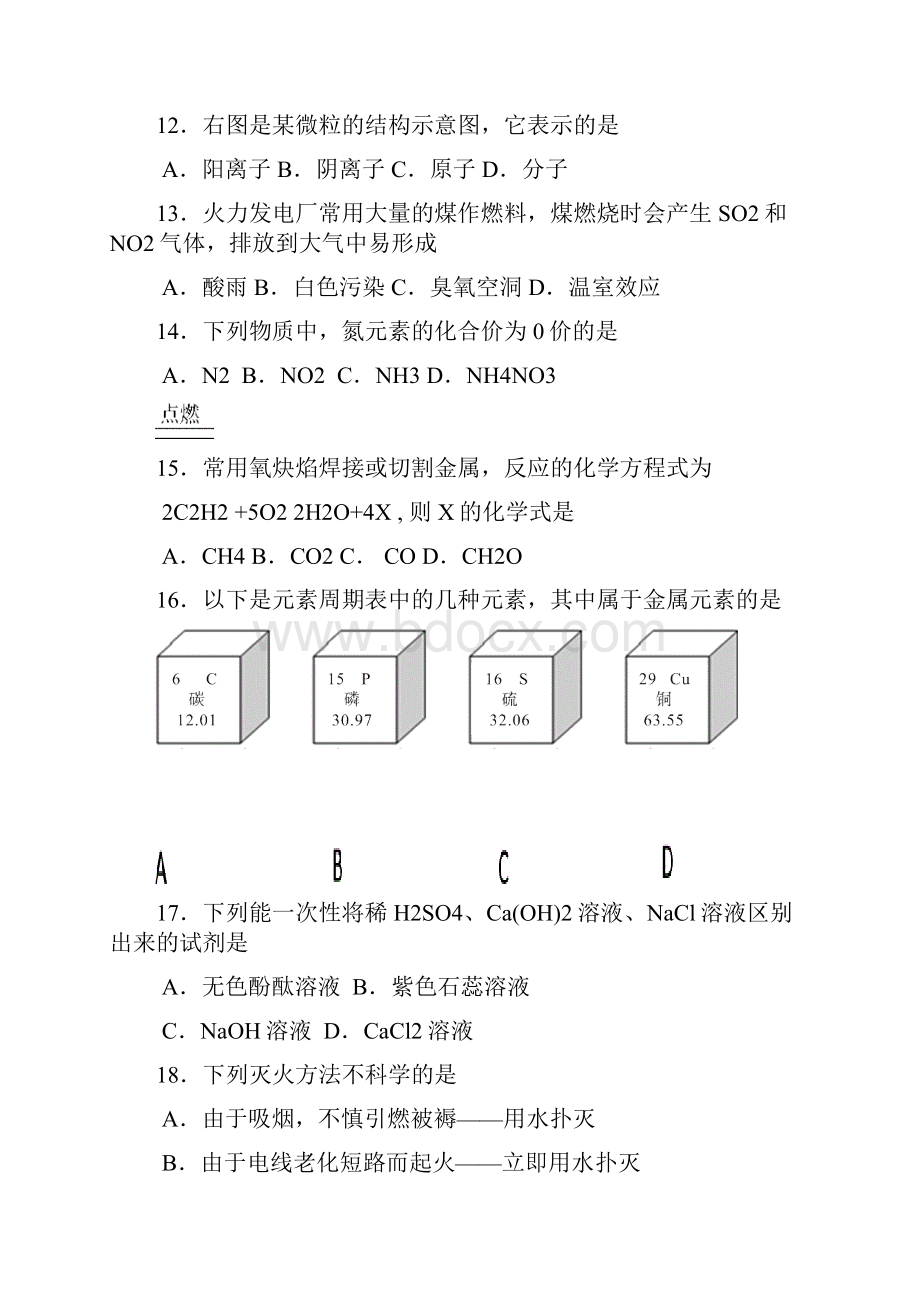 柳州市中考化学试题编辑好含答案.docx_第3页