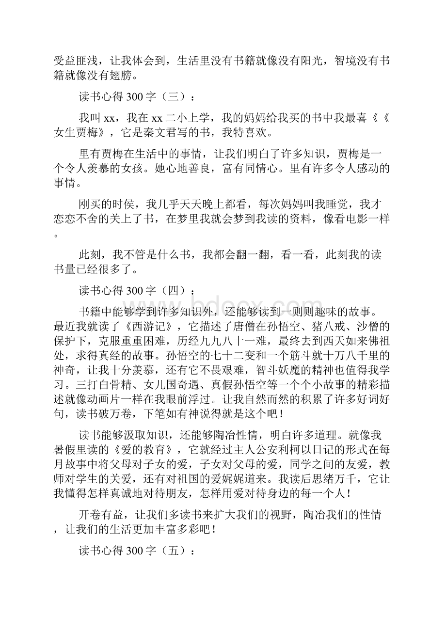 读书心得300字.docx_第2页