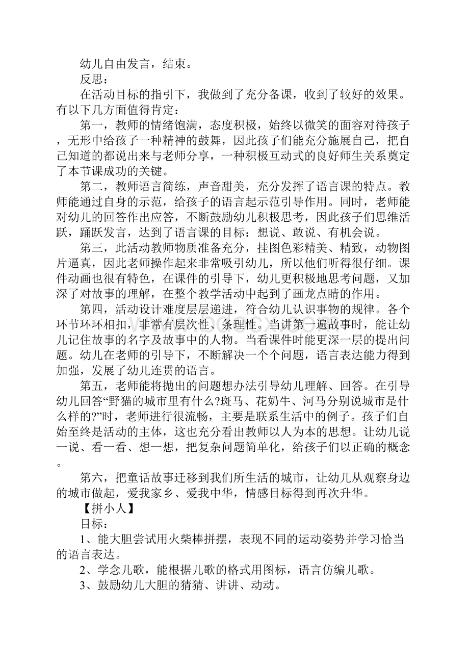 幼儿园大班语言课件集锦四篇Word下载.docx_第3页