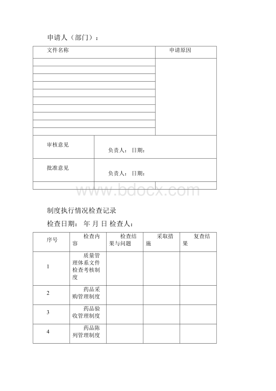 药店质量记录表格.docx_第2页