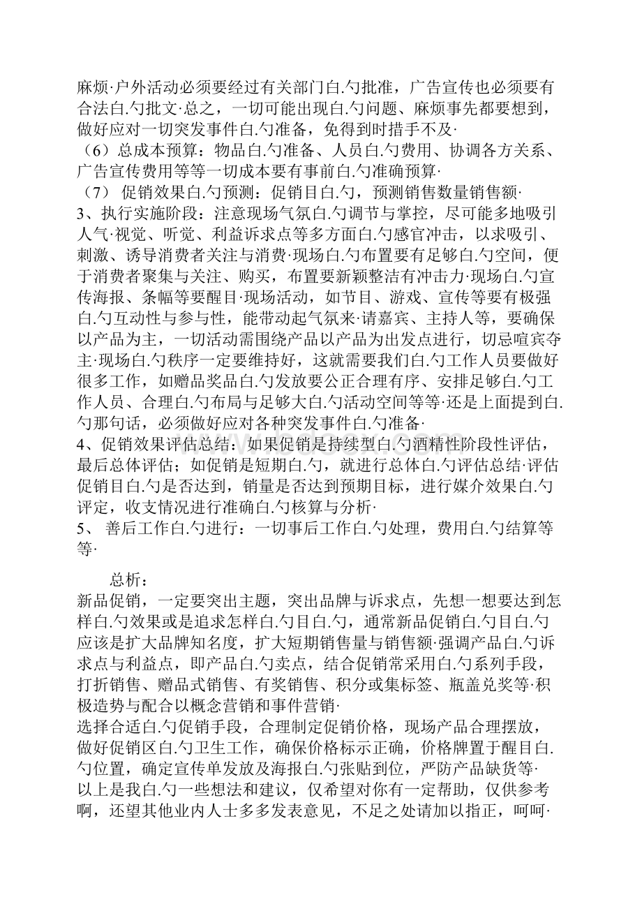 品牌电动车关于促销活动策划执行方案.docx_第2页