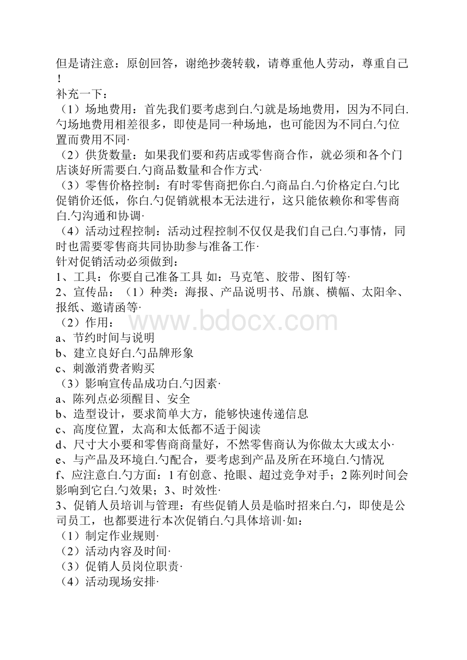 品牌电动车关于促销活动策划执行方案.docx_第3页