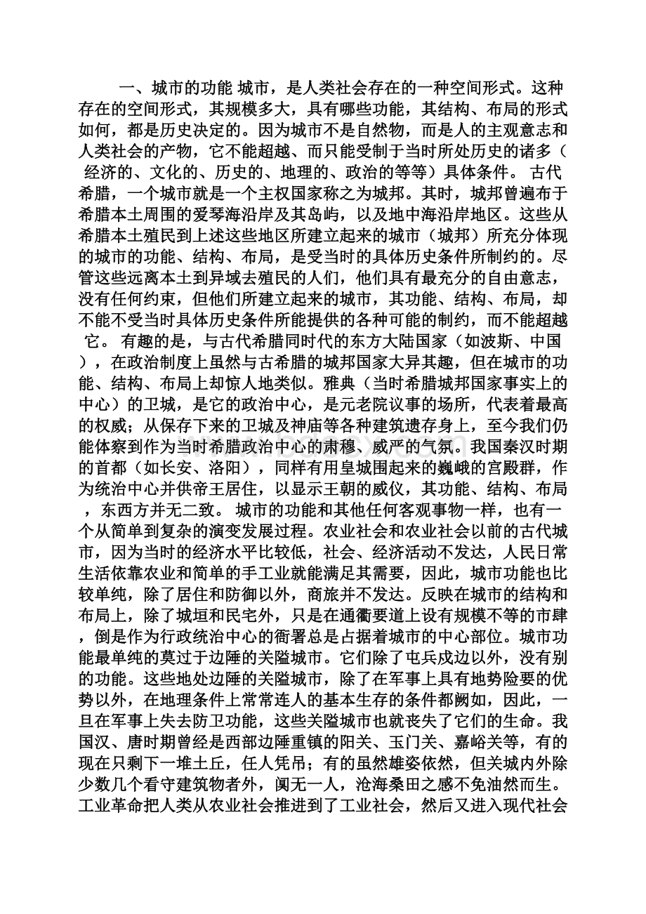 城市功能与城市功能的调整城市筹划师考试docWord格式.docx_第2页