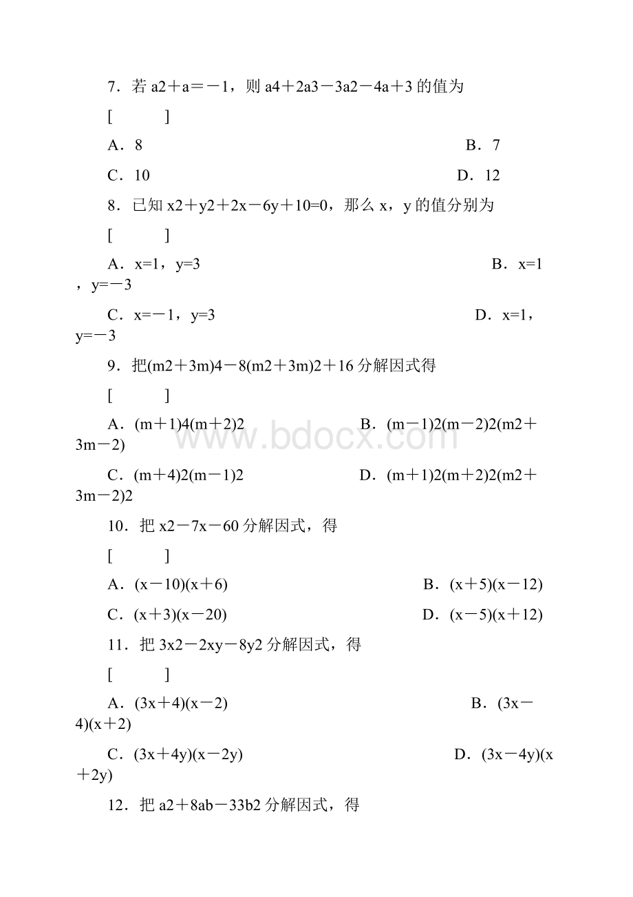 因式分解练习题.docx_第3页