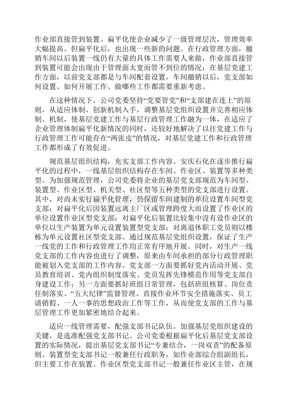 坚持党建工作三个在一线构建推动企业持续有效和谐发展的长效机制.docx_第2页