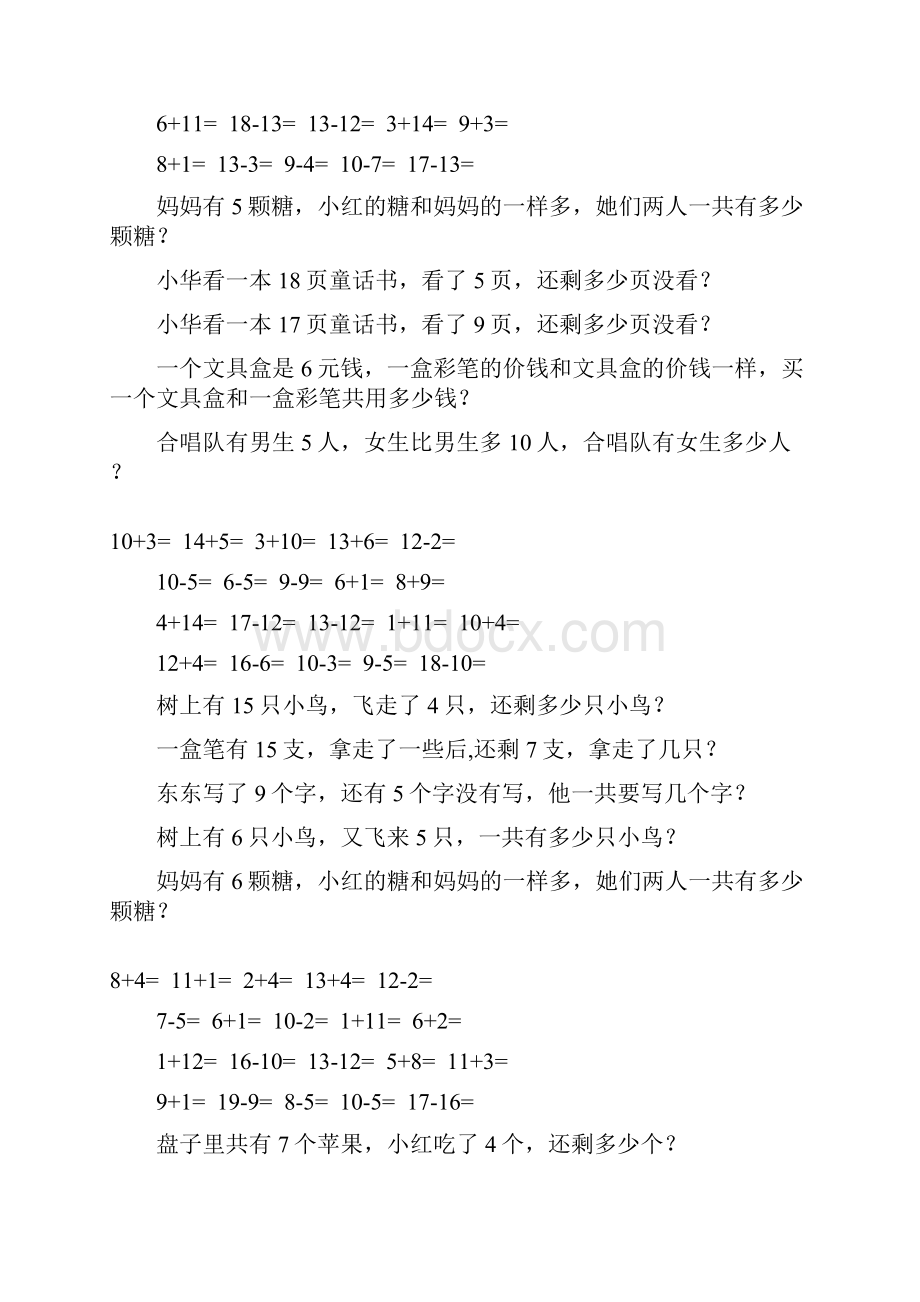 小学一年级数学上册口算应用题练习卡60Word下载.docx_第2页