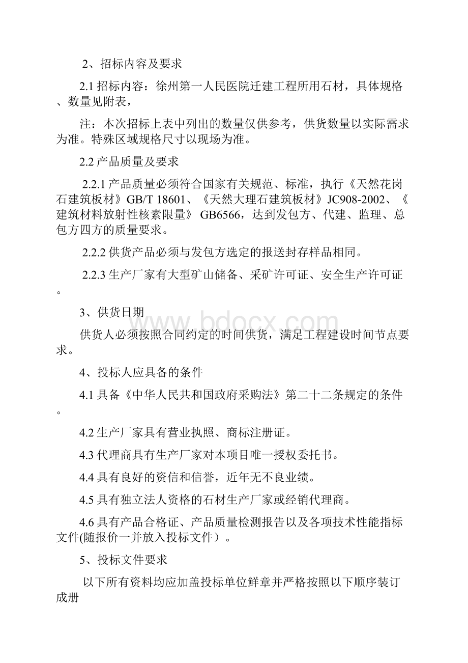 徐州市第一人民医院迁建工程Word格式.docx_第2页