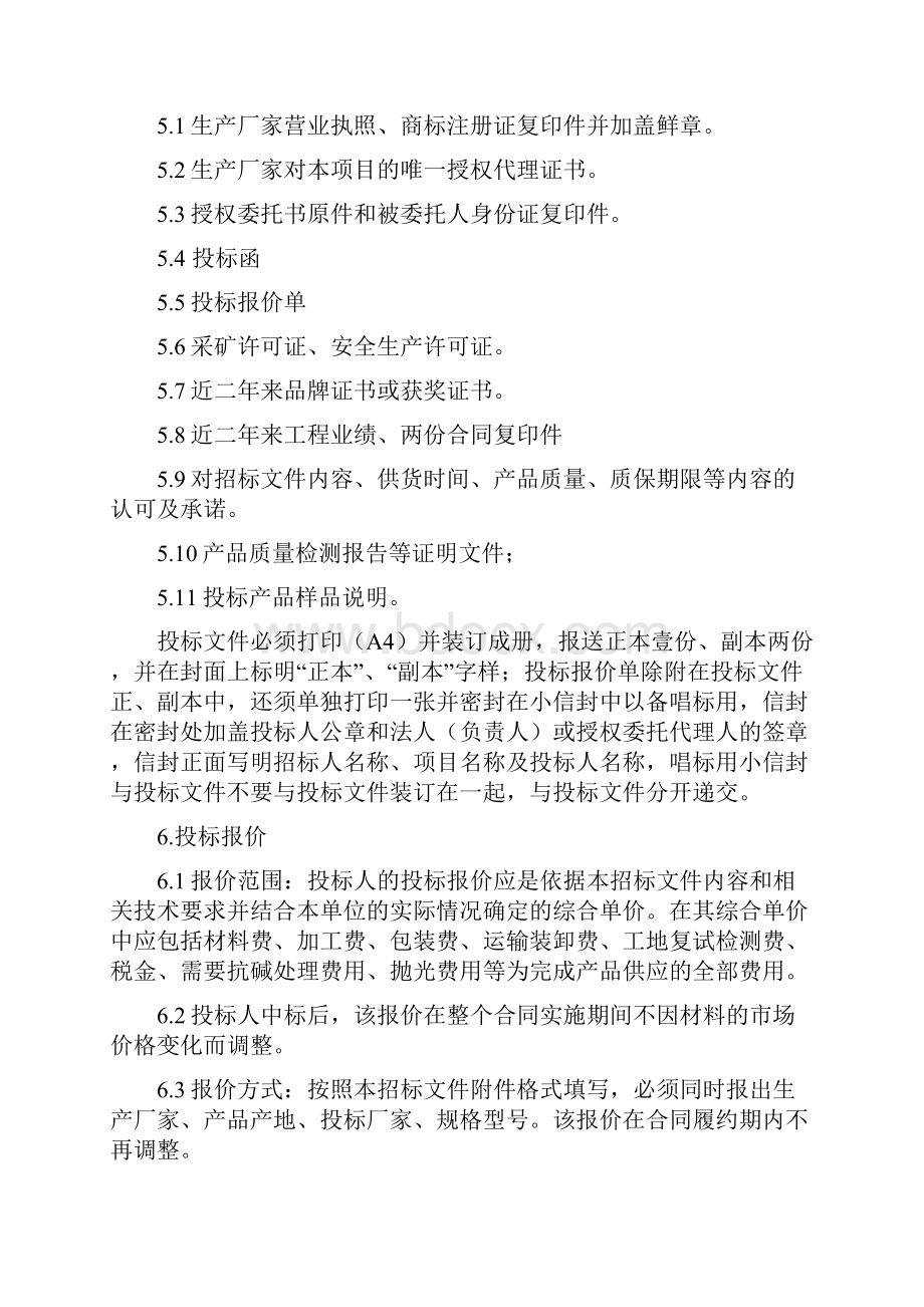 徐州市第一人民医院迁建工程Word格式.docx_第3页