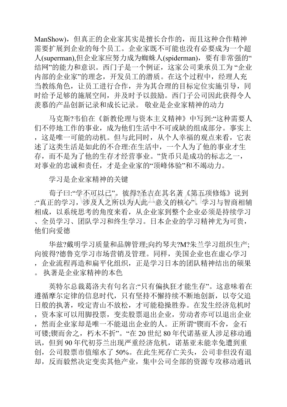 企业家与企业家精神论文Word下载.docx_第3页