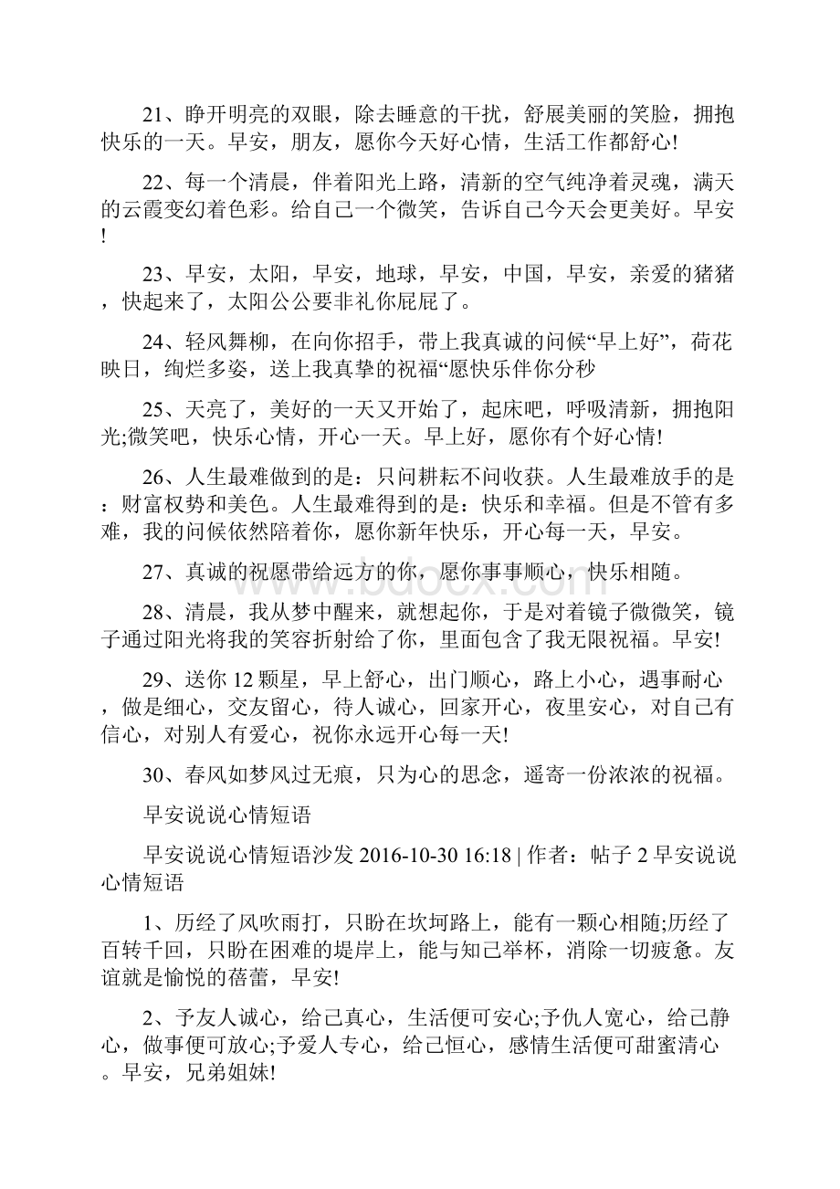 早安短句子说说心情Word文档下载推荐.docx_第3页