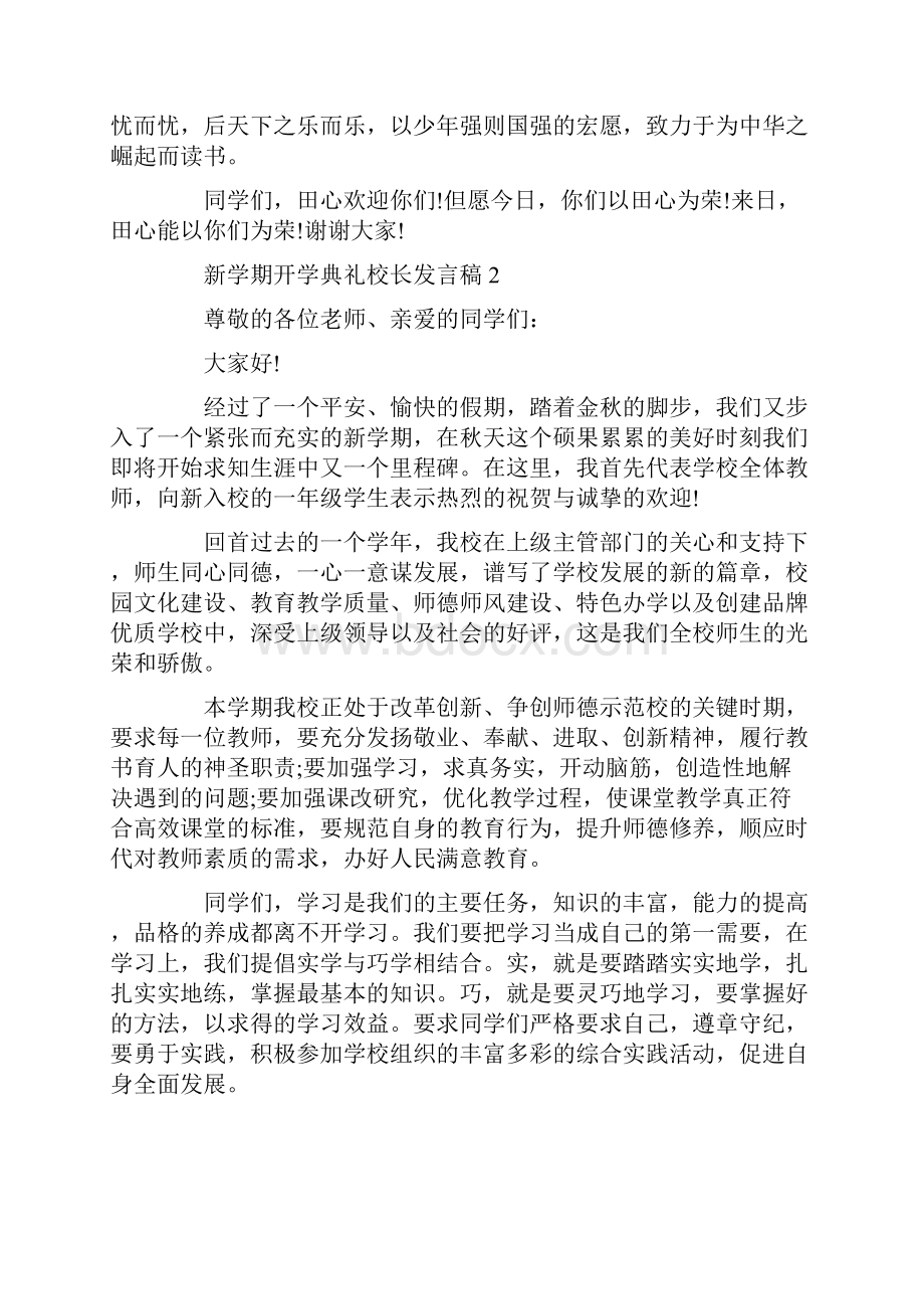 新学期开学典礼校长发言稿精选5篇.docx_第3页