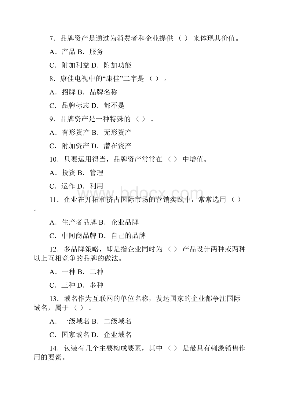 市场营销学复习试题及答案Word文件下载.docx_第2页