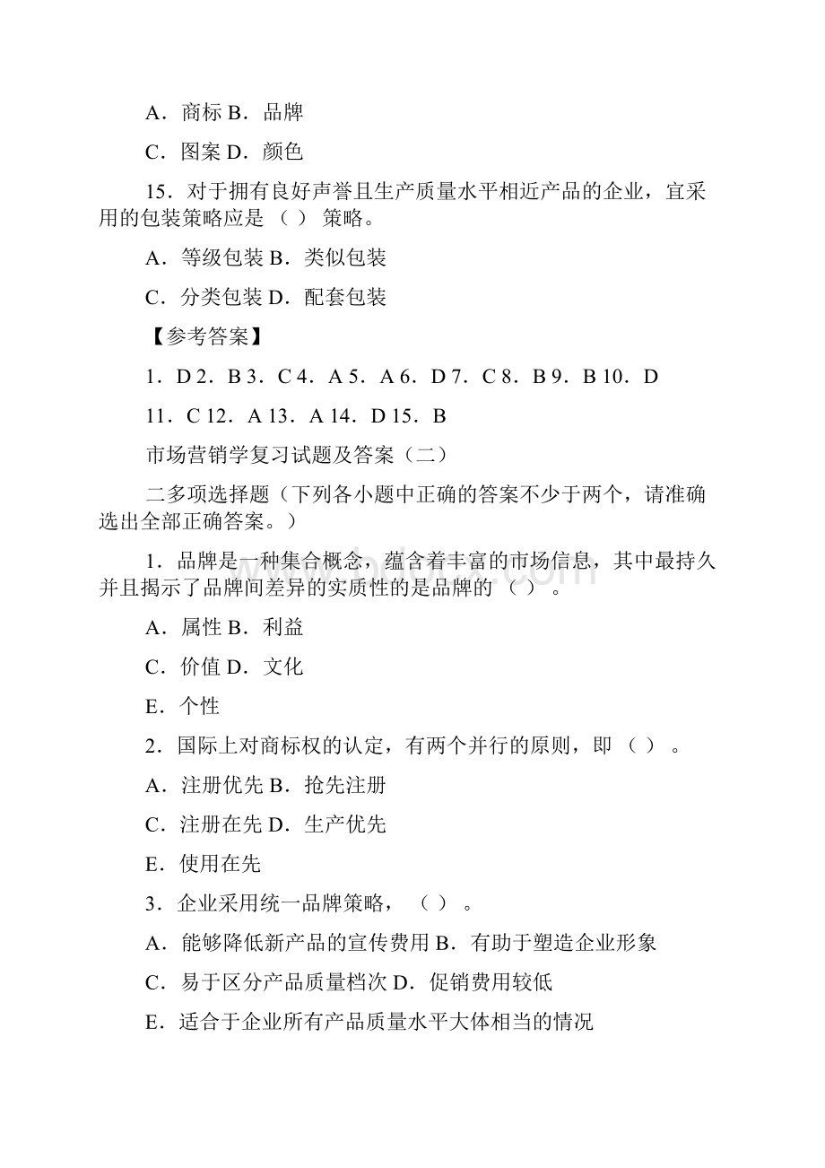 市场营销学复习试题及答案Word文件下载.docx_第3页