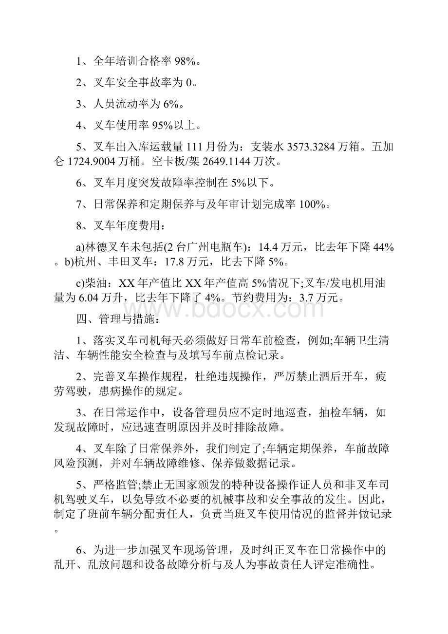 最新推荐工作心得体会及201X年工作计划实用word范文 2页Word文档下载推荐.docx_第2页