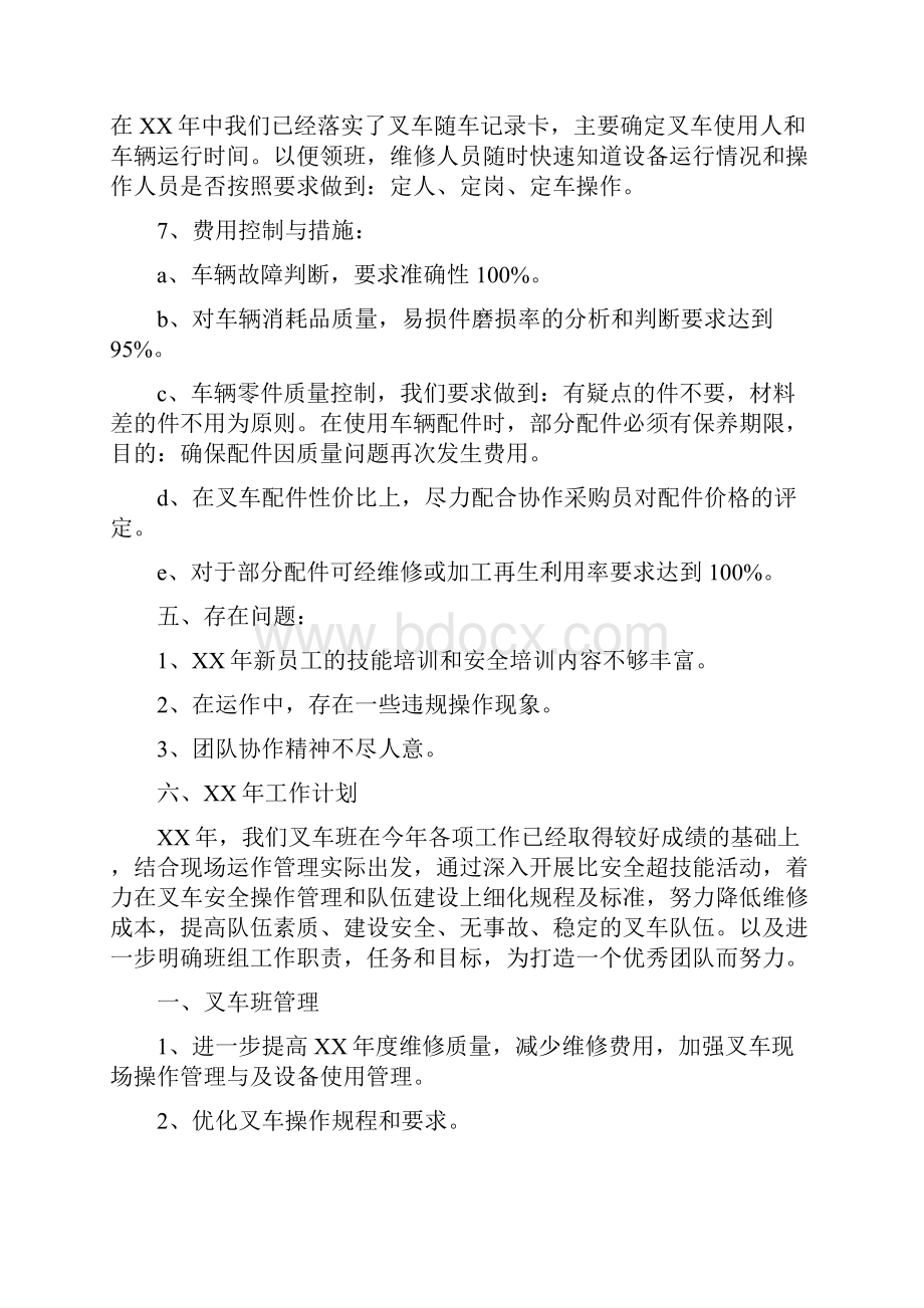 最新推荐工作心得体会及201X年工作计划实用word范文 2页Word文档下载推荐.docx_第3页