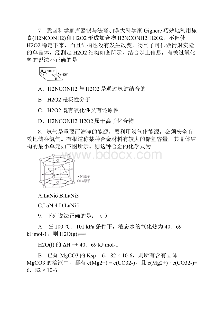 新高三化学B卷含参考答案Word文件下载.docx_第3页