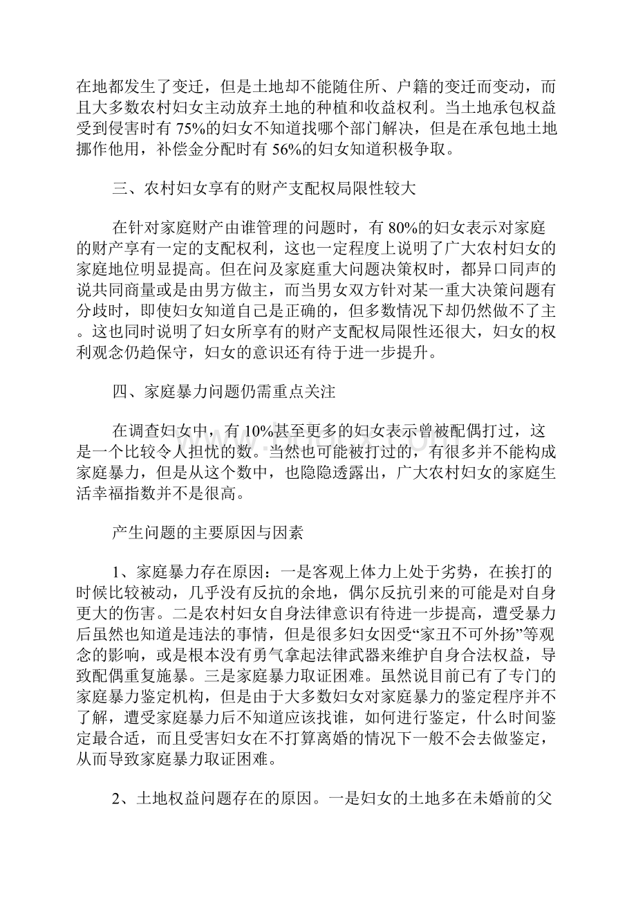 维权调研报告3篇范文Word文档下载推荐.docx_第2页