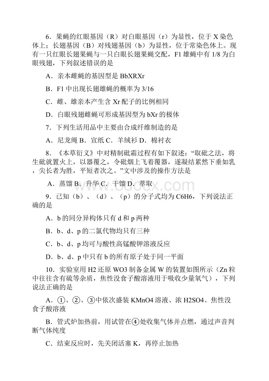 新课标Ⅰ理综高考试题含答案.docx_第3页