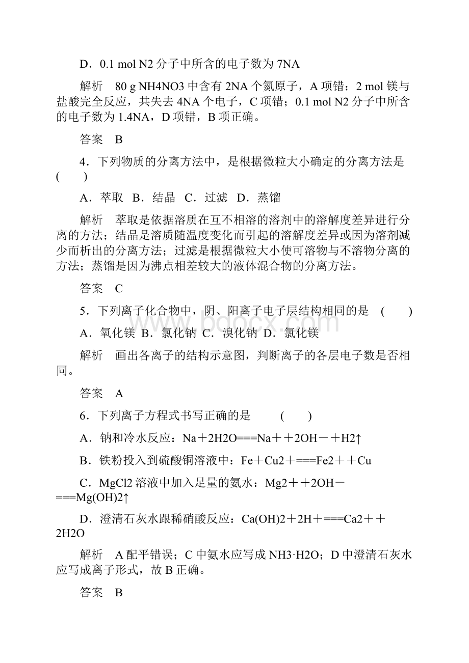 浙江省普通高中化学学+选综合评估二.docx_第2页