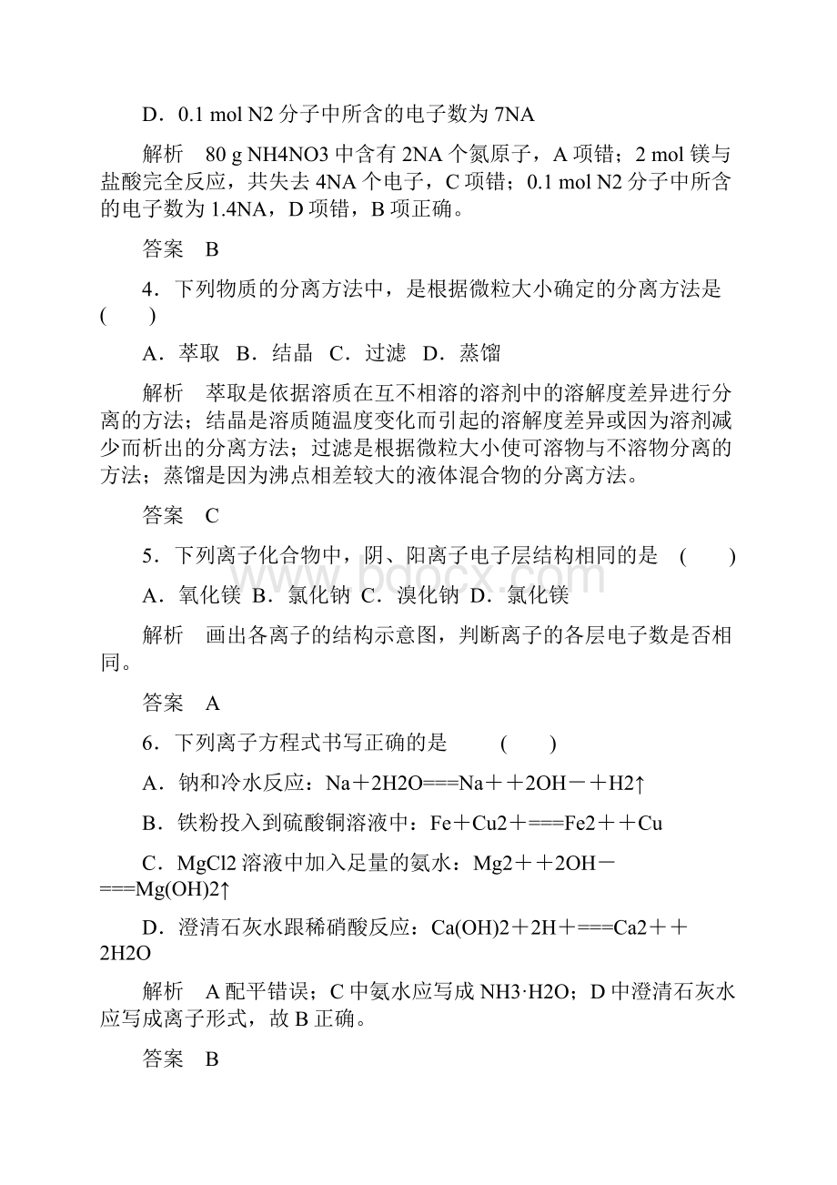 浙江省普通高中化学学+选综合评估二Word文档下载推荐.docx_第2页