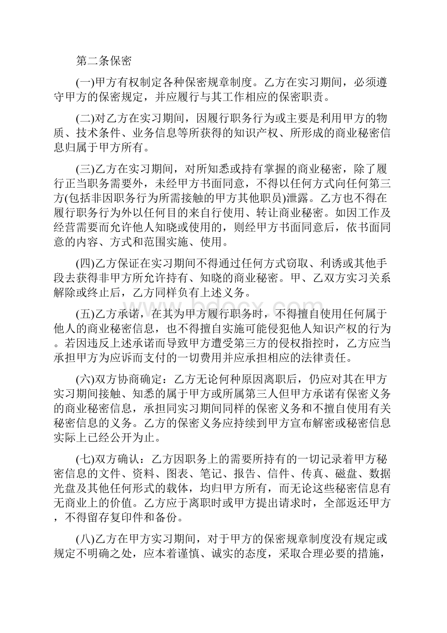 实习保密协议.docx_第2页