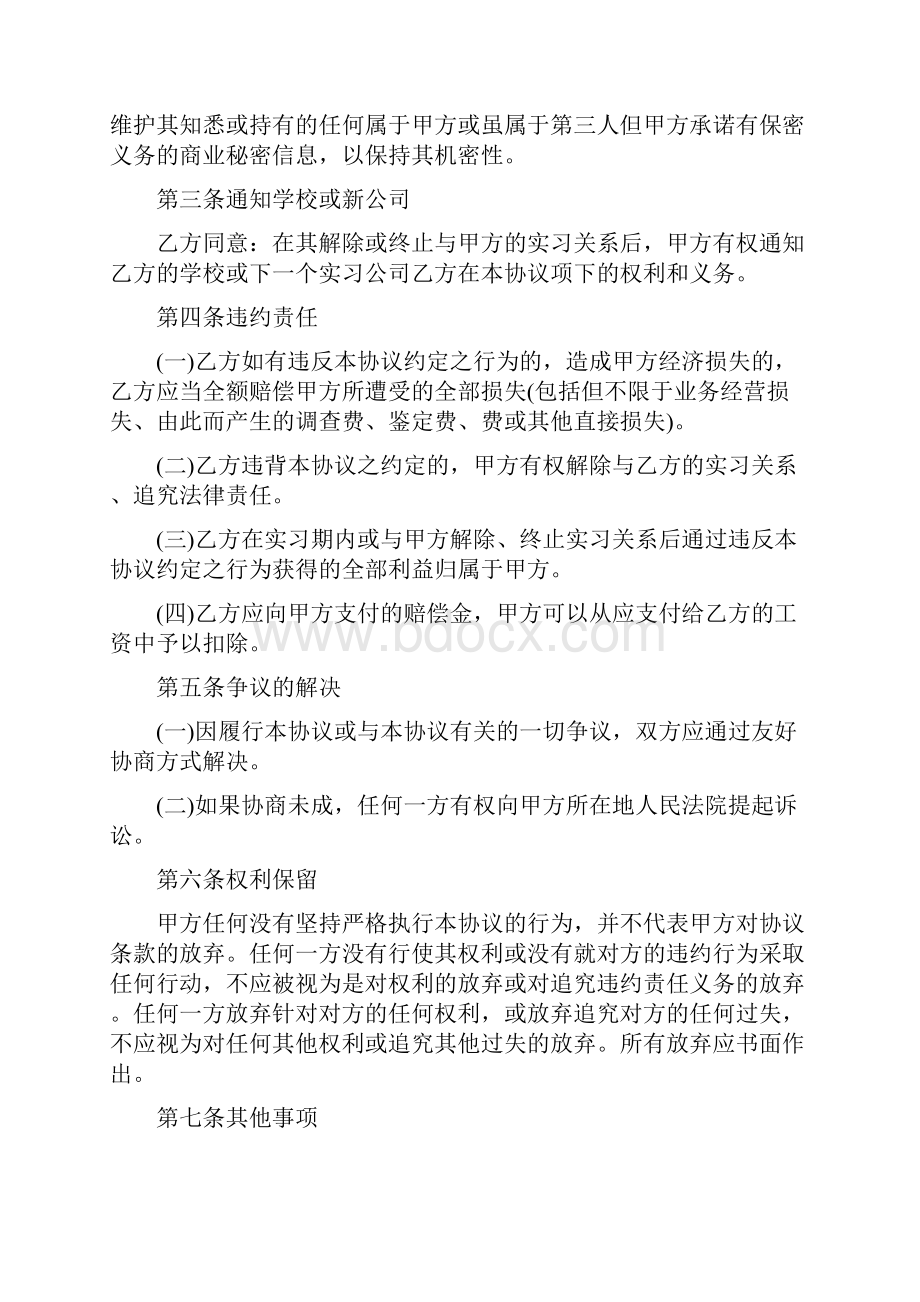 实习保密协议.docx_第3页