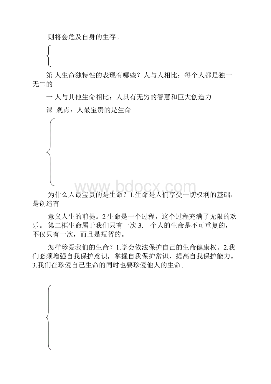 政治复习知识要点网络结构图.docx_第2页