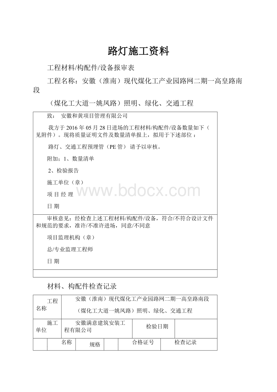 路灯施工资料.docx_第1页