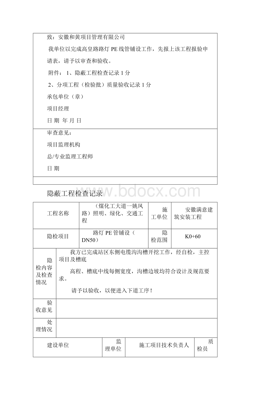 路灯施工资料.docx_第3页