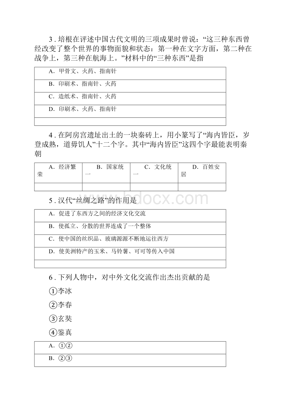 人教版春秋版七年级第二学期期末考试历史试题C卷.docx_第2页