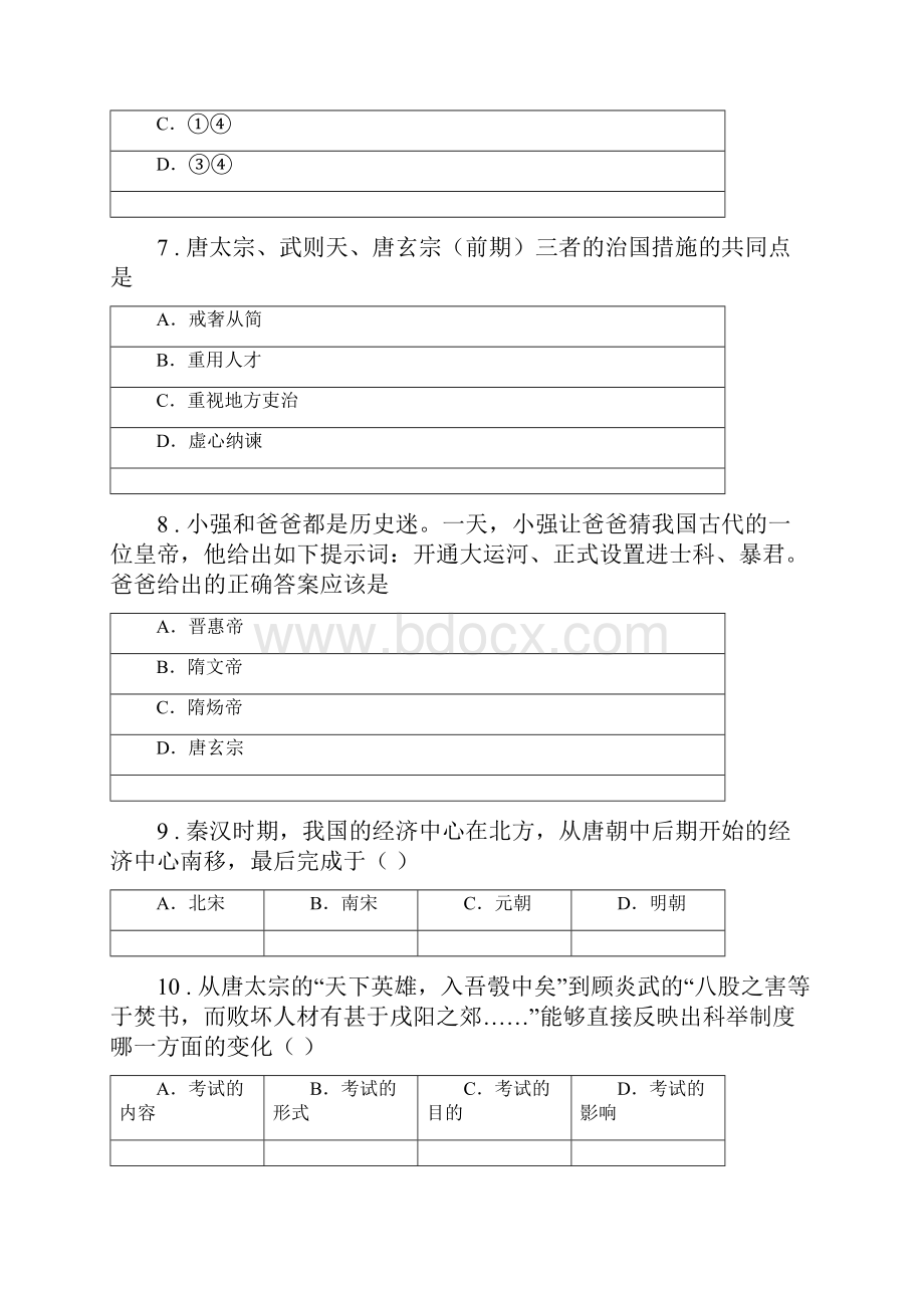 人教版春秋版七年级第二学期期末考试历史试题C卷.docx_第3页