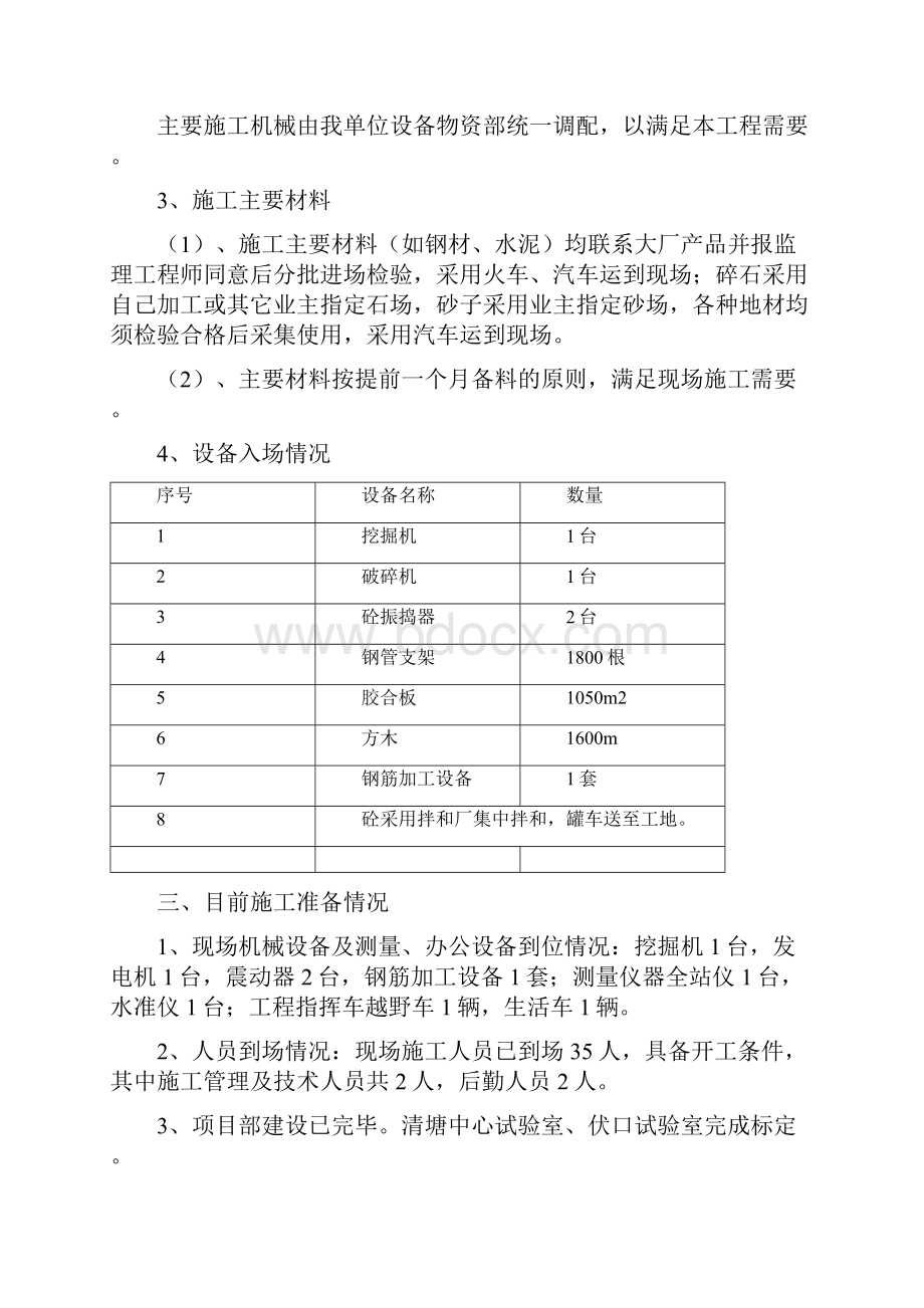 斜腿刚构施工方案Word文档格式.docx_第3页