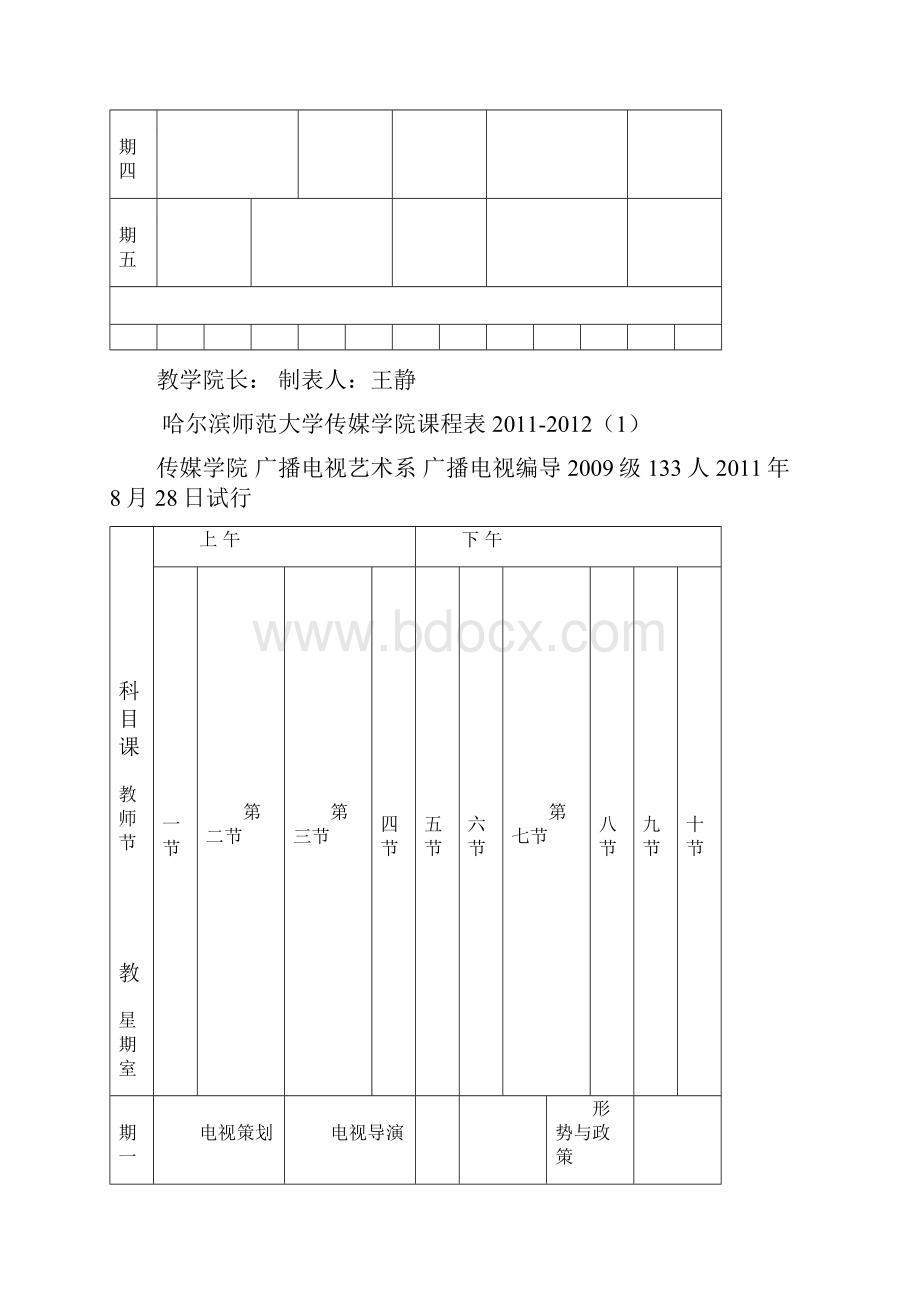 传媒课表分页.docx_第2页