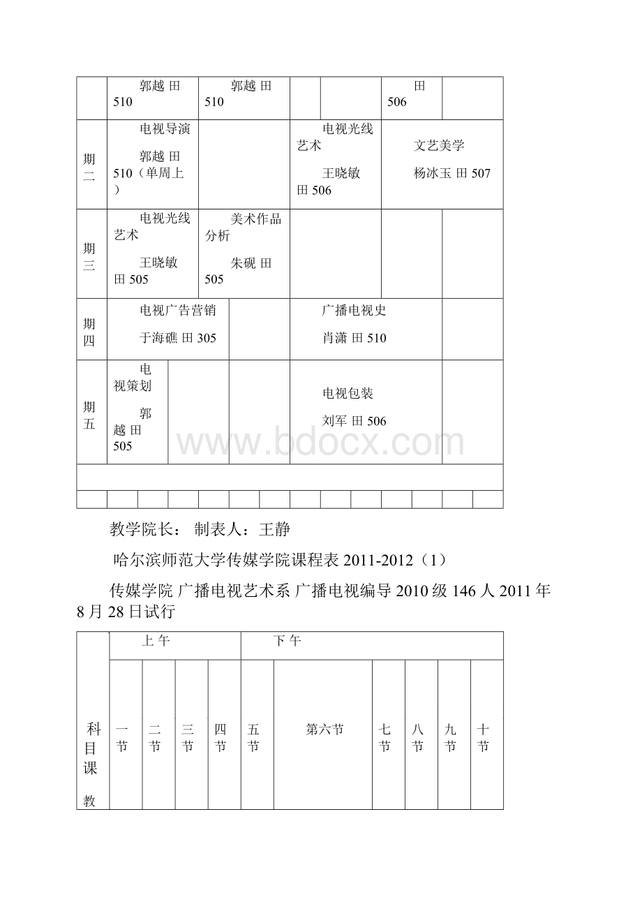 传媒课表分页.docx_第3页