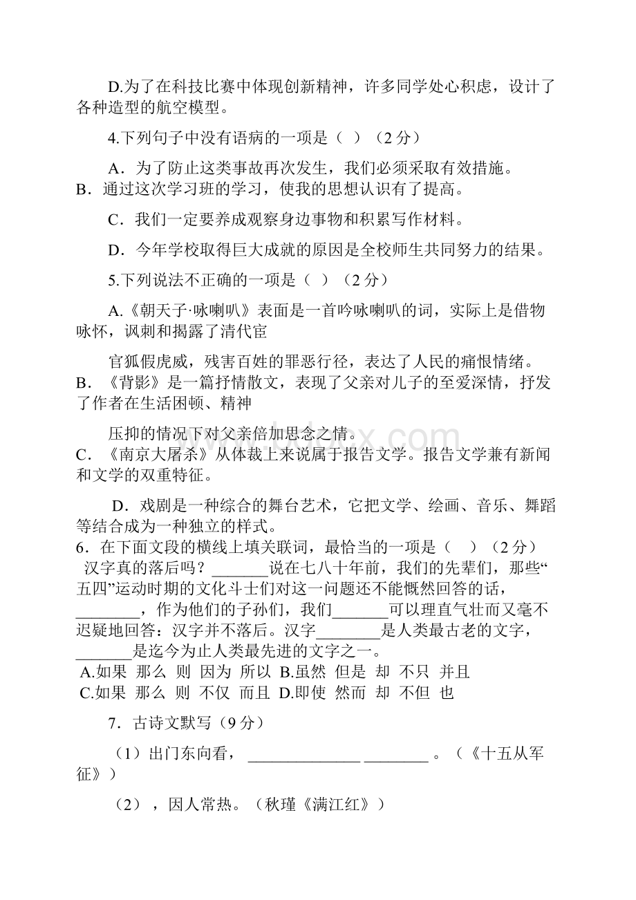 广西北海市八年级语文下学期期末考试试题.docx_第2页