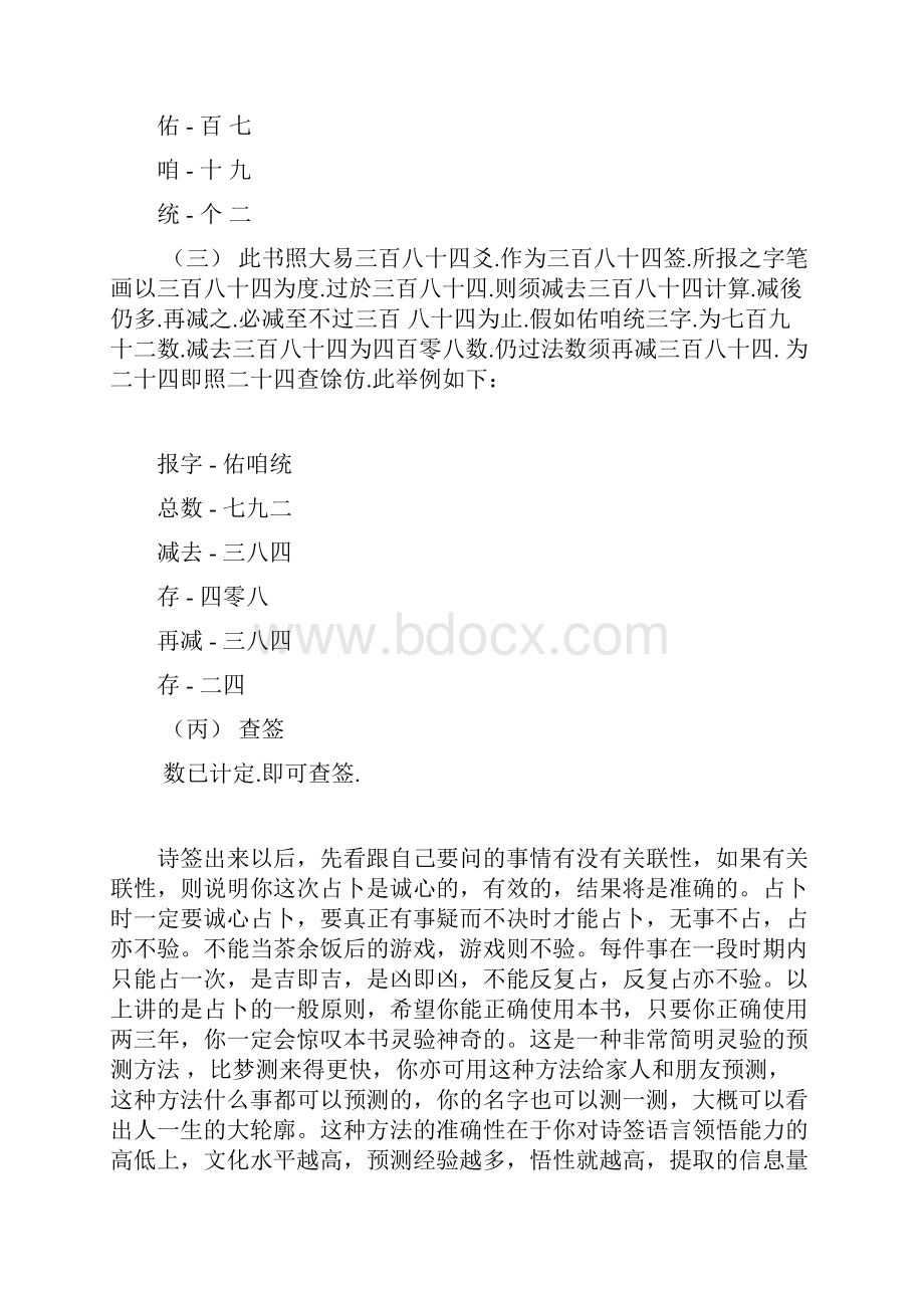 诸葛神签的占算方法.docx_第3页