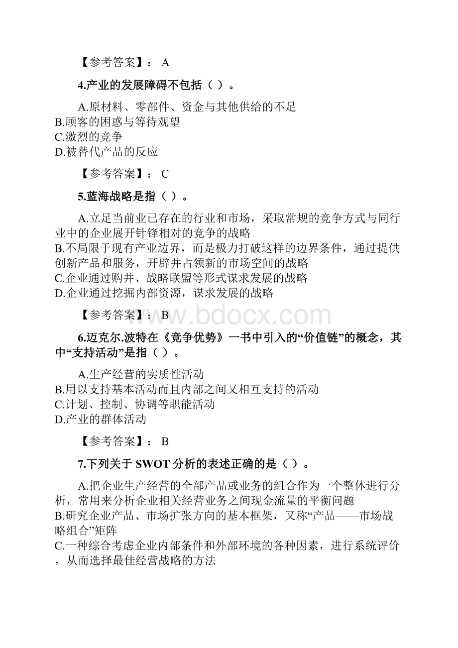 奥鹏东财网考课程考试《企业战略管理》复习资料参考答案文档格式.docx_第2页