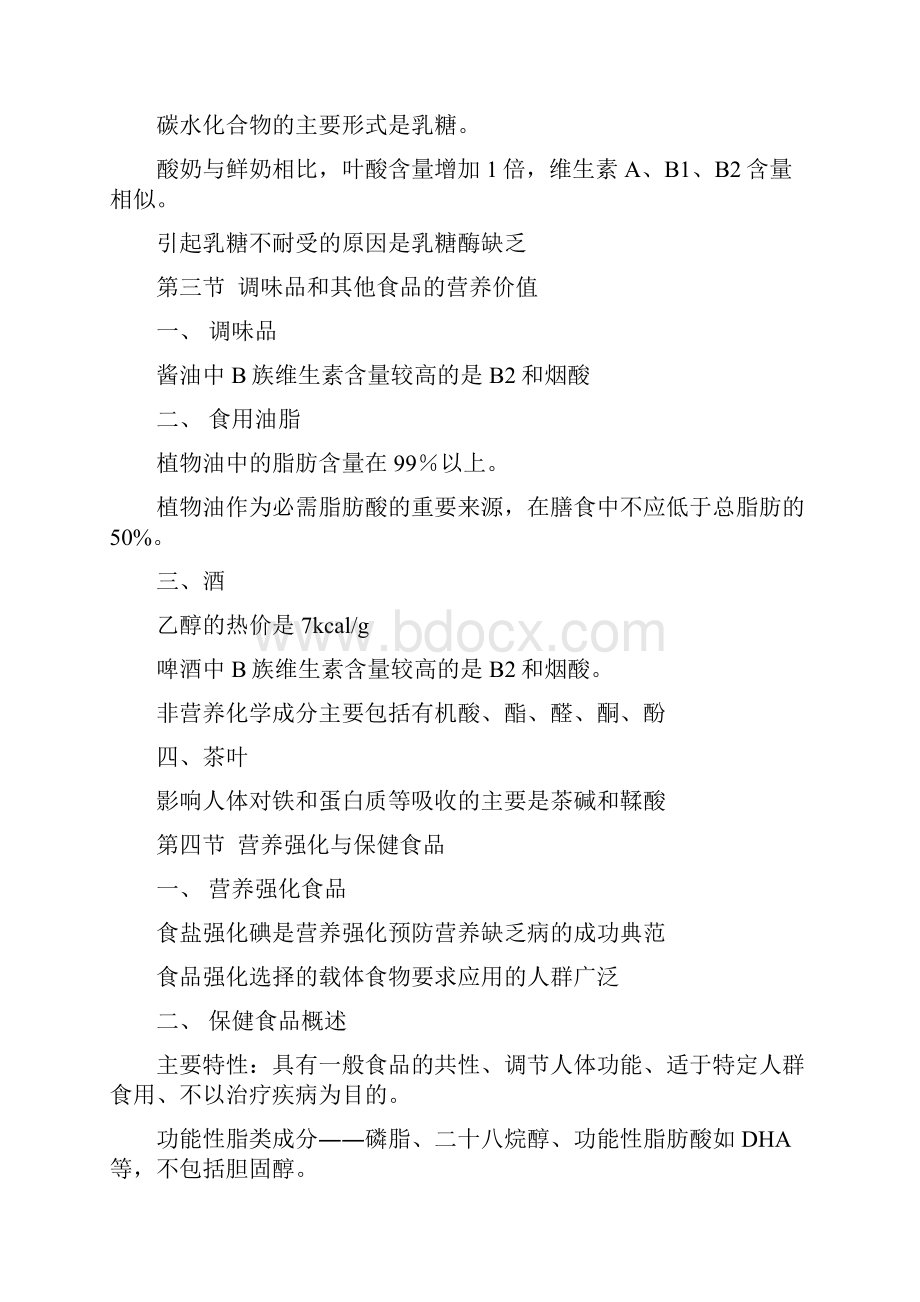 公共营养师知识重点复习.docx_第3页