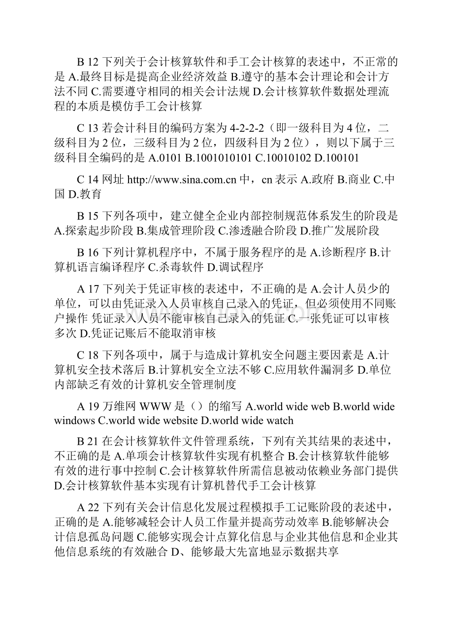 初级会计电算化理论考试全国题库Word文档下载推荐.docx_第2页