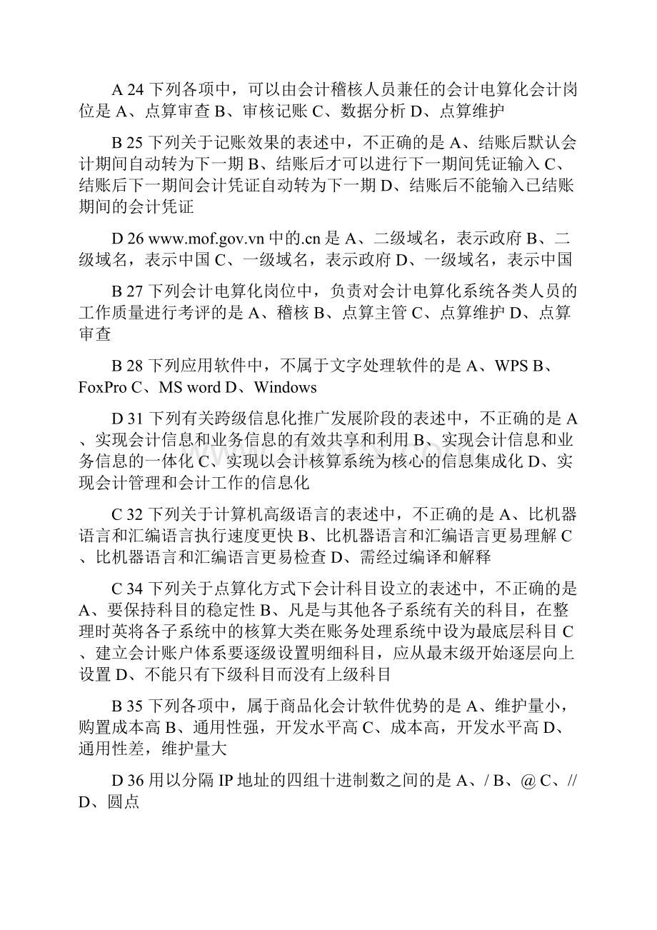 初级会计电算化理论考试全国题库Word文档下载推荐.docx_第3页