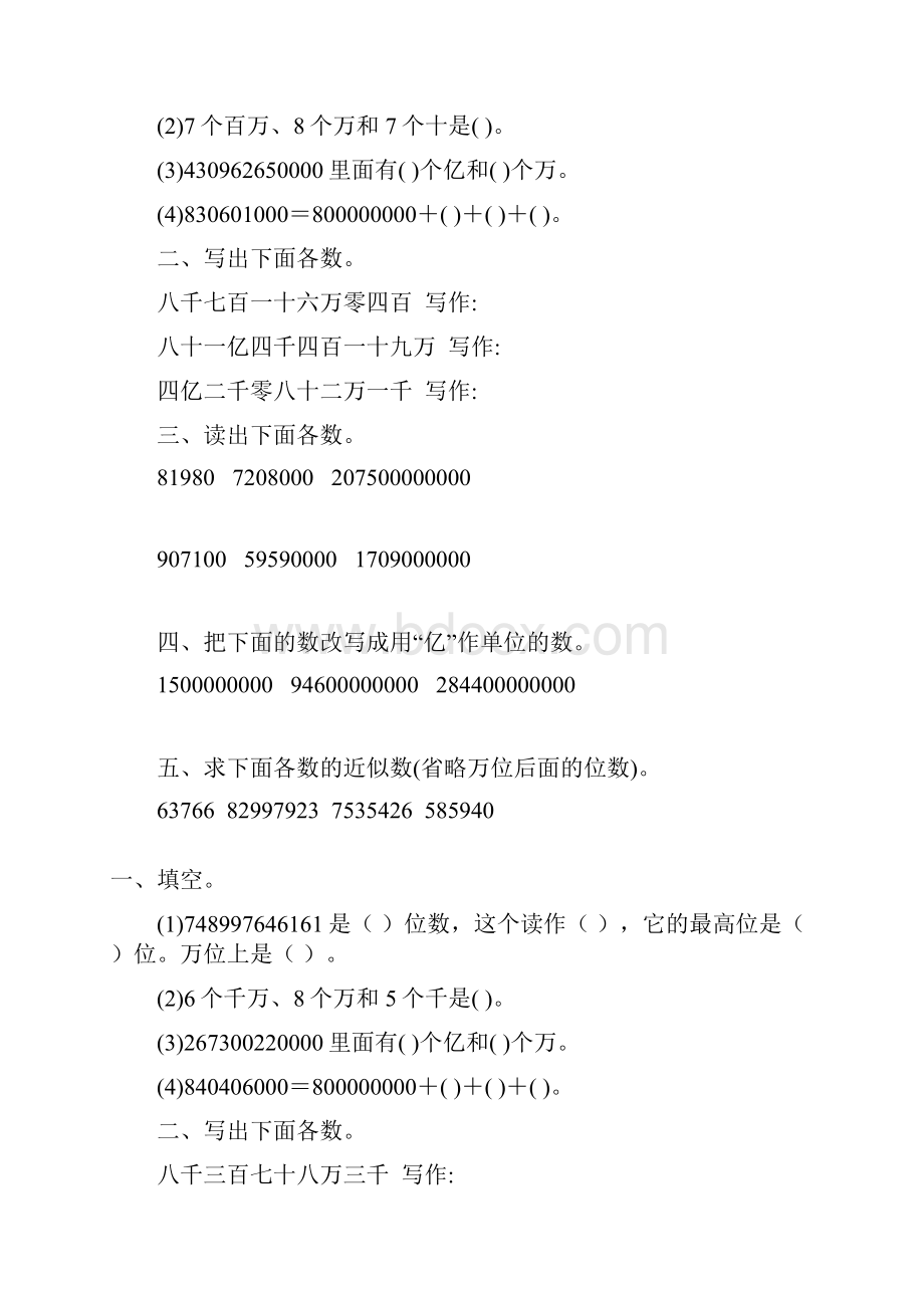 四年级数学上册大数的认识专项练习题1.docx_第2页