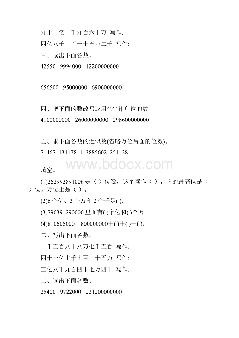 四年级数学上册大数的认识专项练习题1.docx_第3页